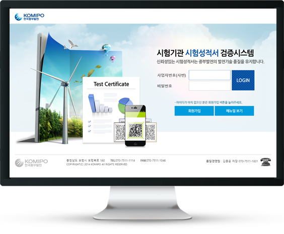 시험성적서 검증 시스템 사이트