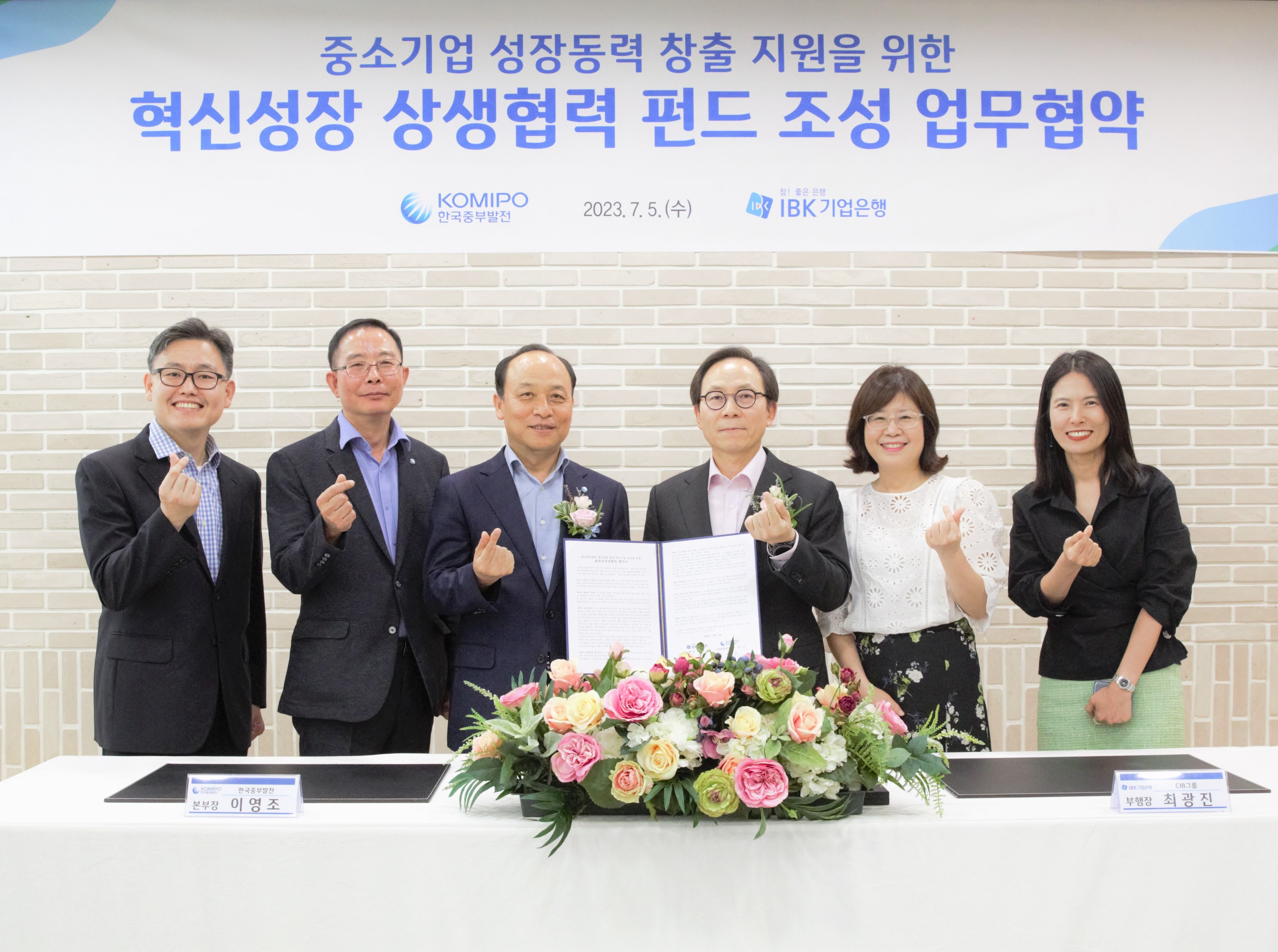 한국중부발전, 기업은행과 혁신성장 분야 중소기업 육성을 위한 '혁신성장 상생협력 펀드' 조성 업무협약 체결 
