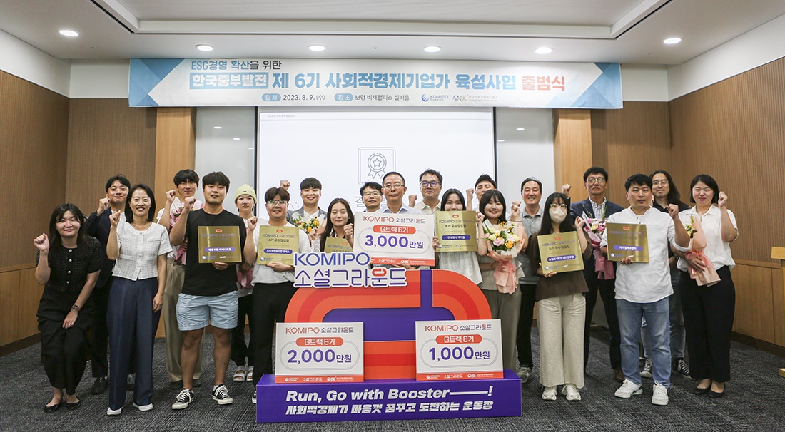 제6기 사회적경제기업가 육성사업 출범식 개최 