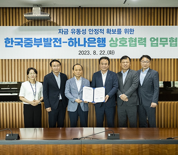 한국중부발전-하나은행, 자금 유동성 안정적 확보를 위한 상호협력 업무협약 체결