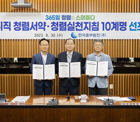 “365일 청렴이 스며들다” 고위직 청렴실천 서약 및 청렴실천지침 10계명 선포