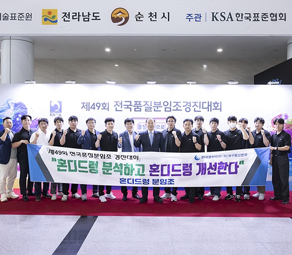 제49회 전국품질분임조경진대회 21년 연속 대통령상 수상