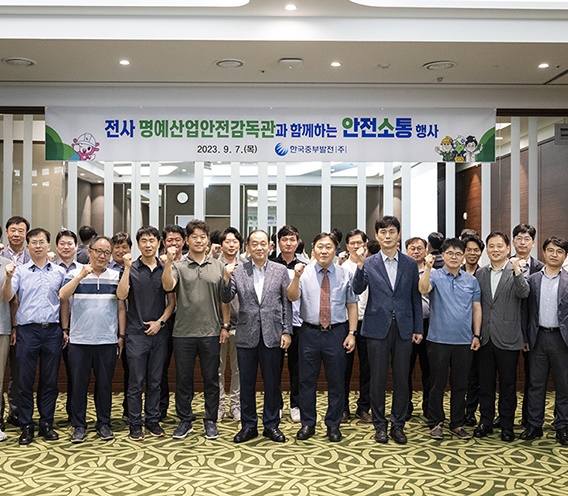전사 명예산업안전감독관과 함께하는 안전 소통행사 개최
