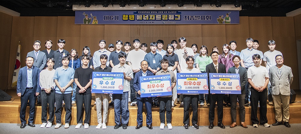 한국창업학회와 '제6기 청년 에너지드림 리그' 최종발표회 개최 사진 2