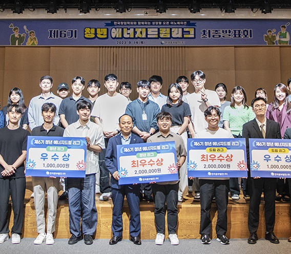 한국창업학회와 '제6기 청년 에너지드림 리그' 최종발표회 개최