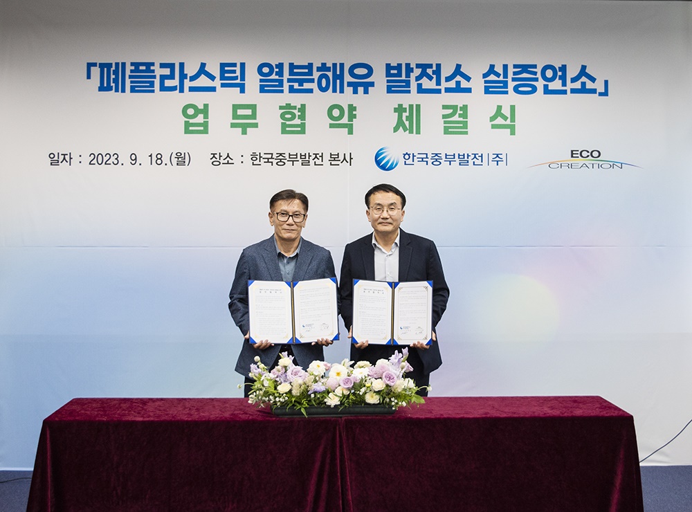 한국중부발전-에코크레이션,「폐플라스틱 열분해유」 발전연료 활용을 위한 업무협약 체결 사진 2
