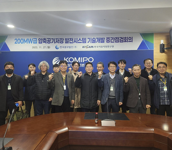 대규모 재생에너지 계통 수용성 확보를 위한 200MW급 압축공기저장 발전시스템 개발 중간점검회의 개최