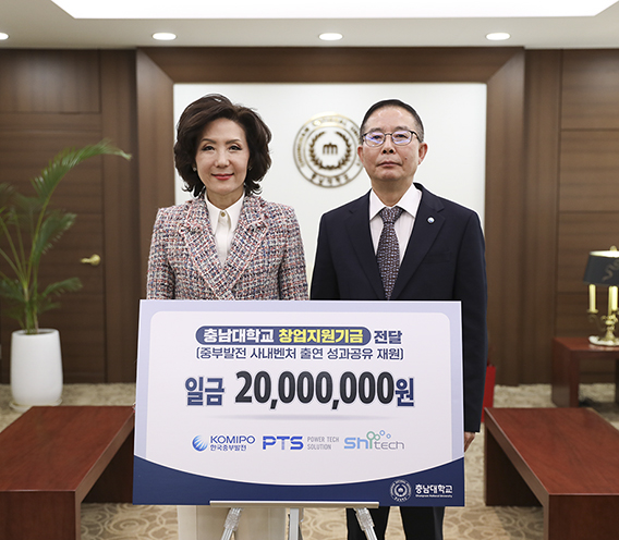 중부발전 사내벤처의 ESG경영 실천, 혁신기술 기반 청년창업 지원을 위한 기부행사 시행