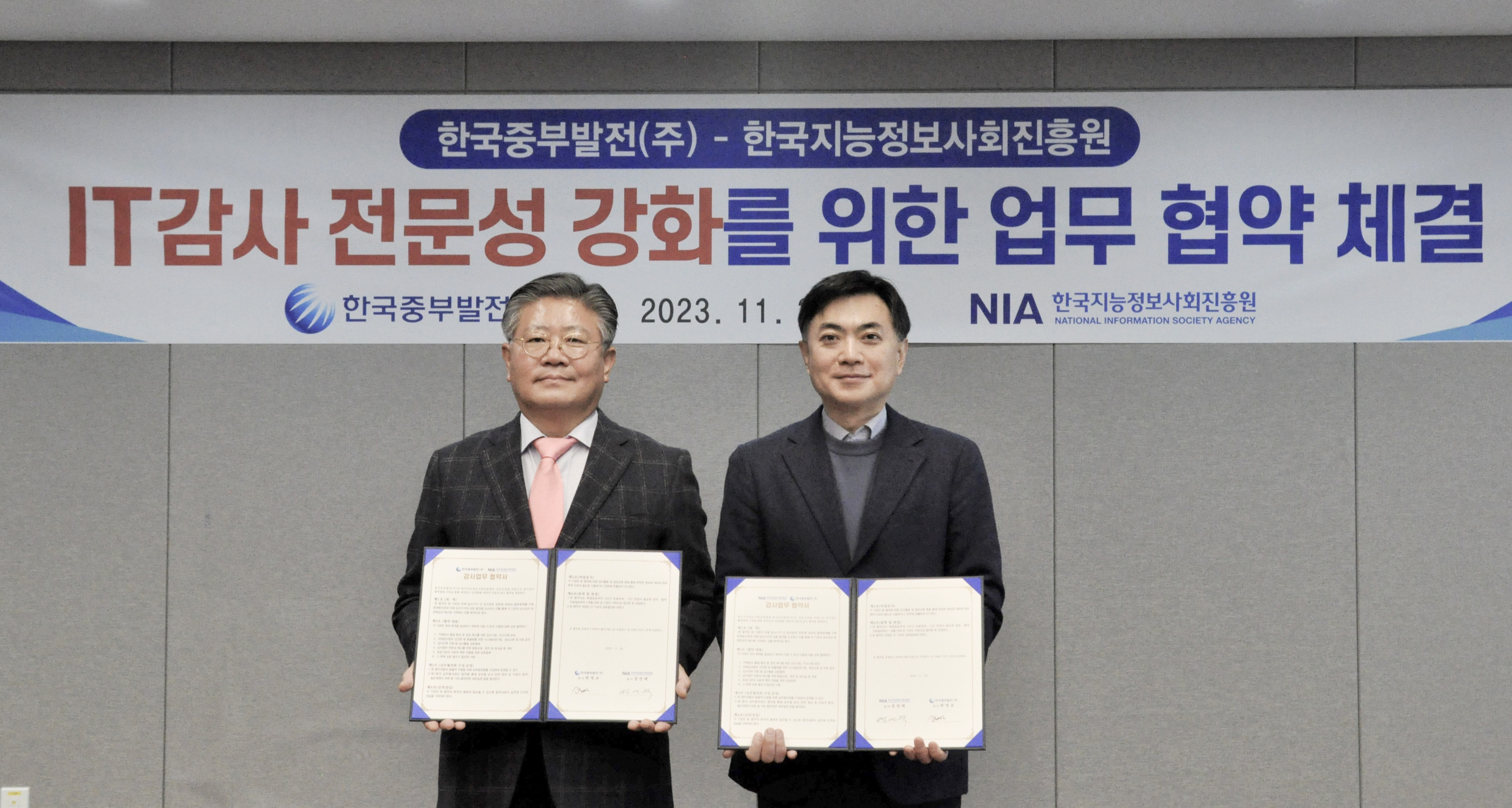 한국지능정보사회진흥원과 IT 감사 전문성 강화를 위한 업무 협약 체결 사진 2