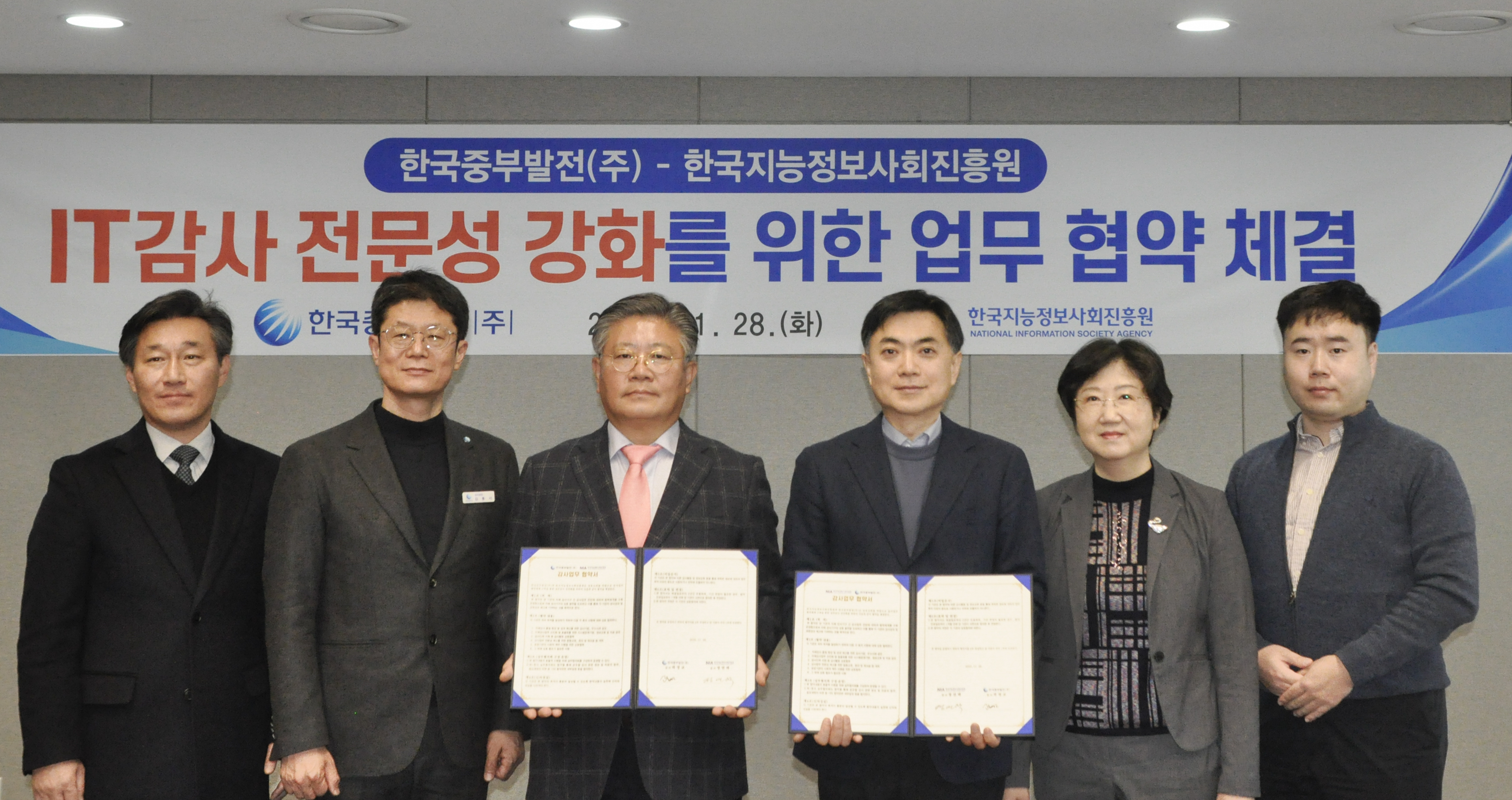 한국지능정보사회진흥원과 IT 감사 전문성 강화를 위한 업무 협약 체결 사진 3