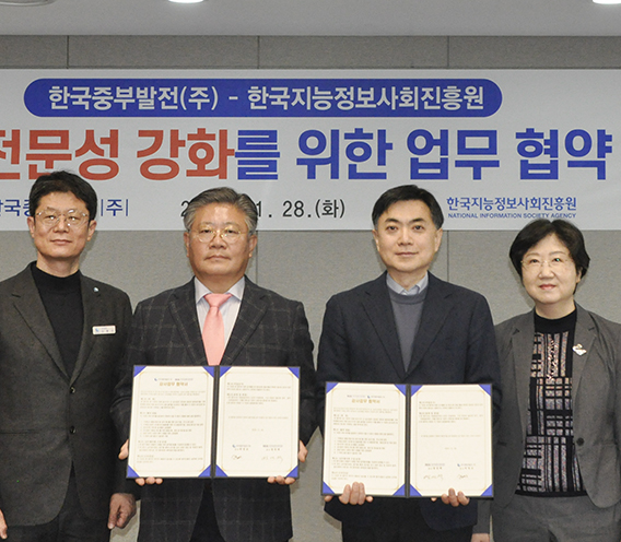한국지능정보사회진흥원과 IT 감사 전문성 강화를 위한 업무 협약 체결