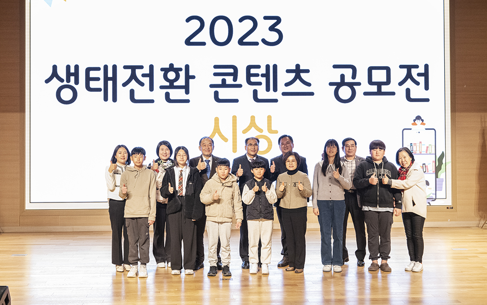 생태전환 콘텐츠 공모전 시상식 개최 사진 2