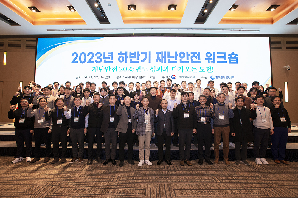 한국중부발전-산업통상자원부, 2023년도 하반기 재난안전 워크숍 개최 사진 2