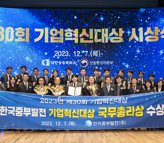 제30회 기업혁신대상 국무총리상 수상