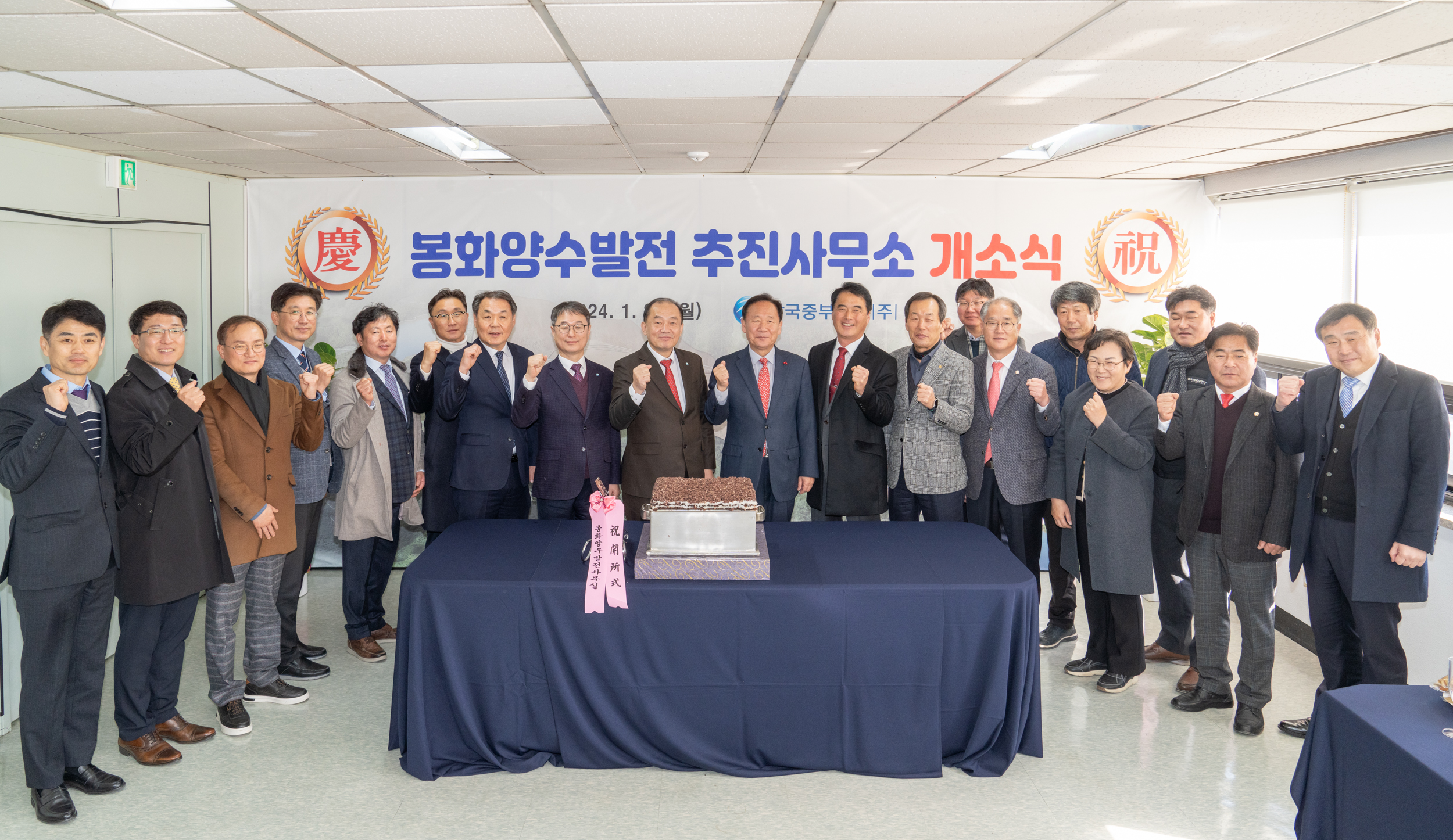 봉화 양수발전 추진사무소 개소 사진 3