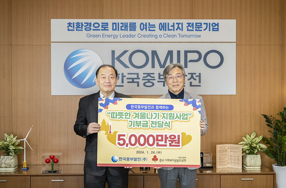 한국중부발전과 함께하는 ‘따뜻한 겨울나기’