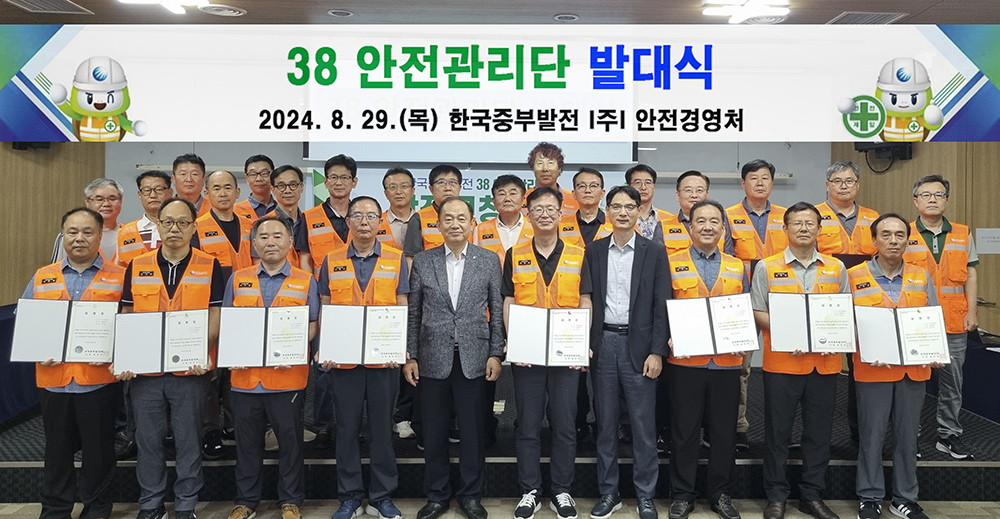 사내 高 경력 직원을 활용한 제1기 38 안전관리단 발대식 개최 사진 2