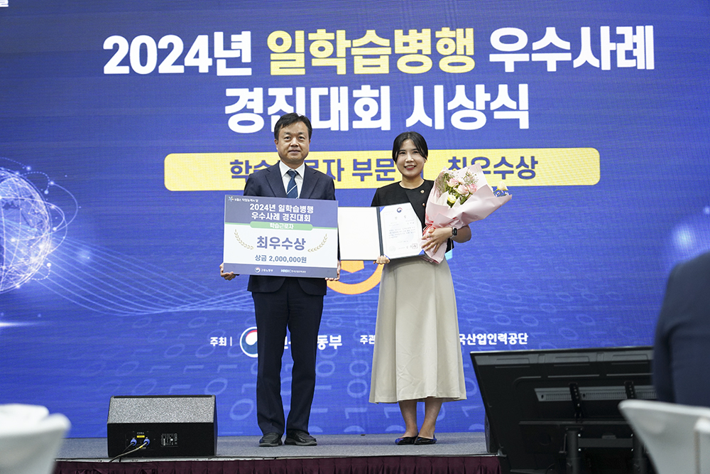 2024년 일학습병행 우수사례 경진대회 최우수상 수상 사진 2