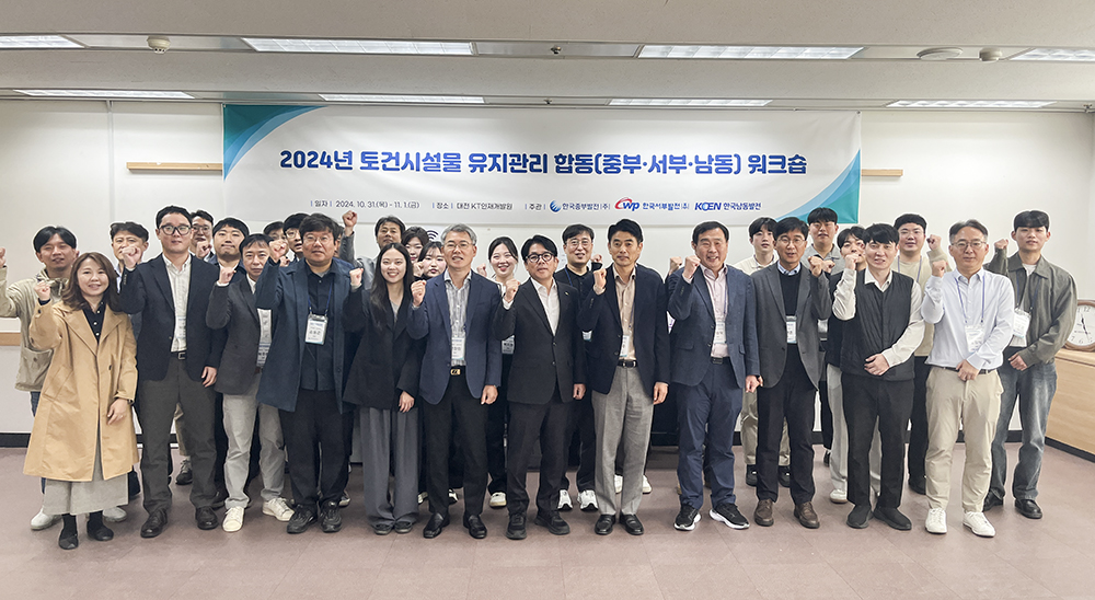 발전소 토건시설물 유지관리 합동 워크숍 개최 사진 2