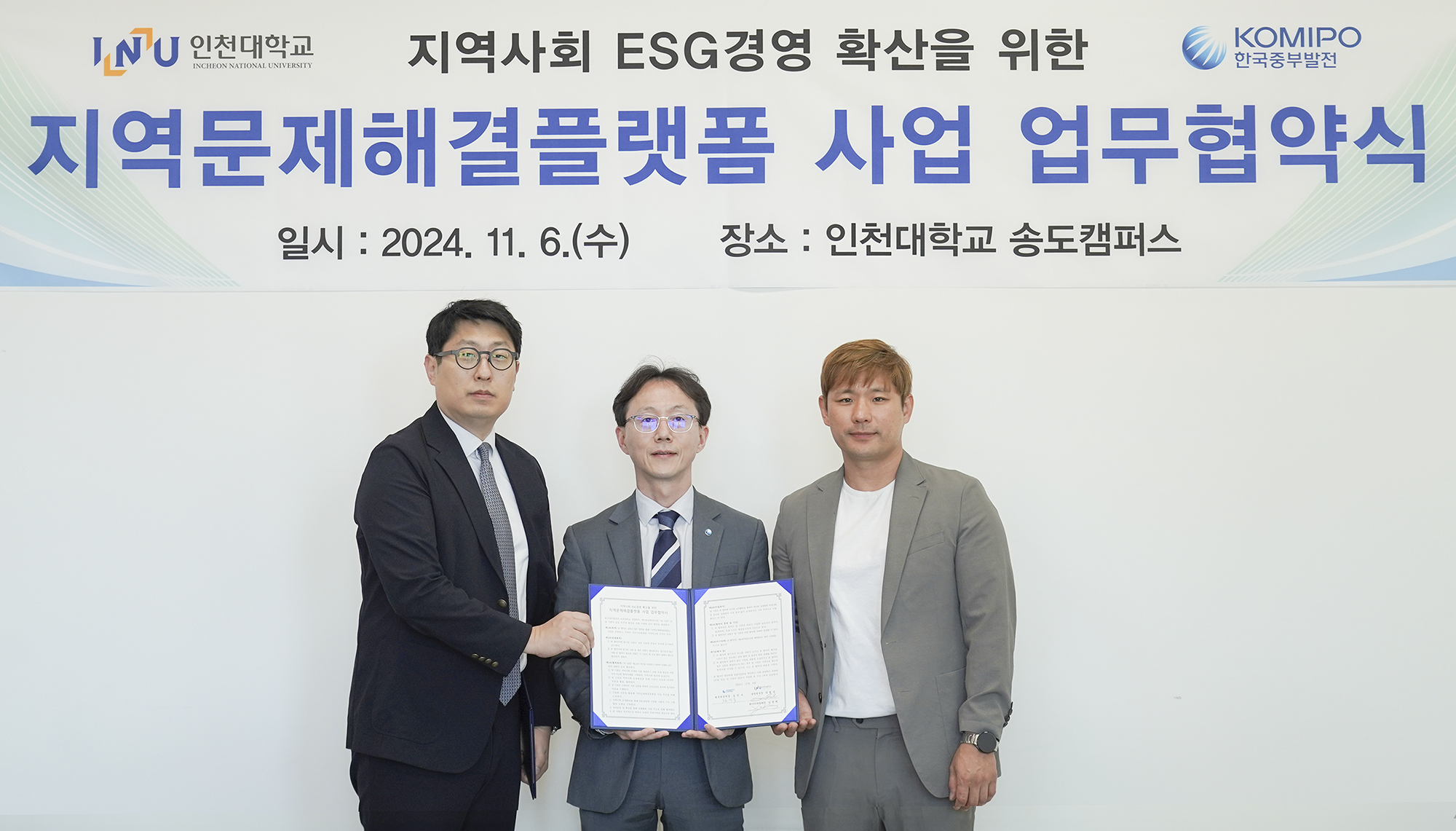 인천대학교와 지역문제해결플랫폼 사업 업무협약 체결 사진 2