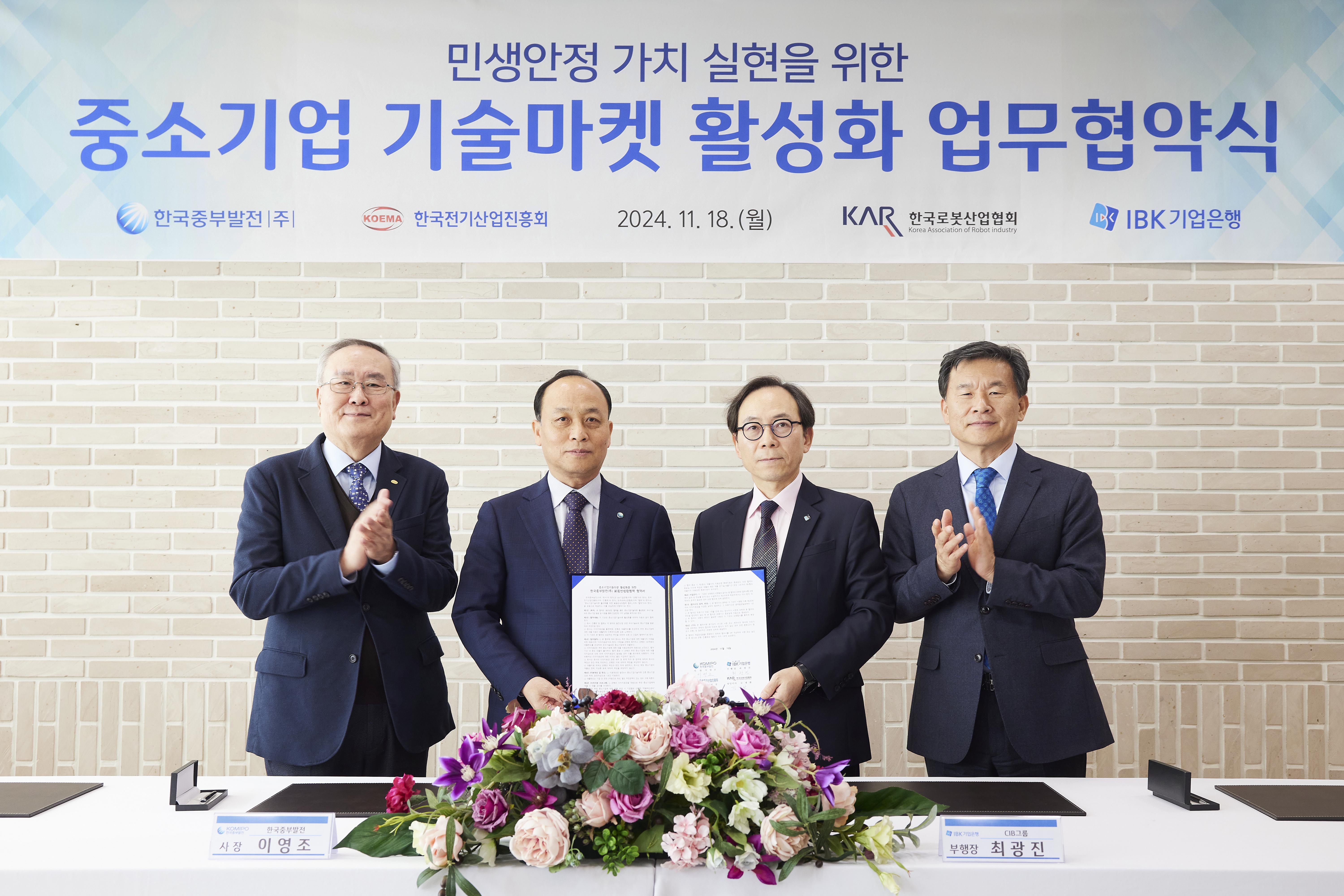중소기업기술마켓 활성화 업무협약 체결 사진 2