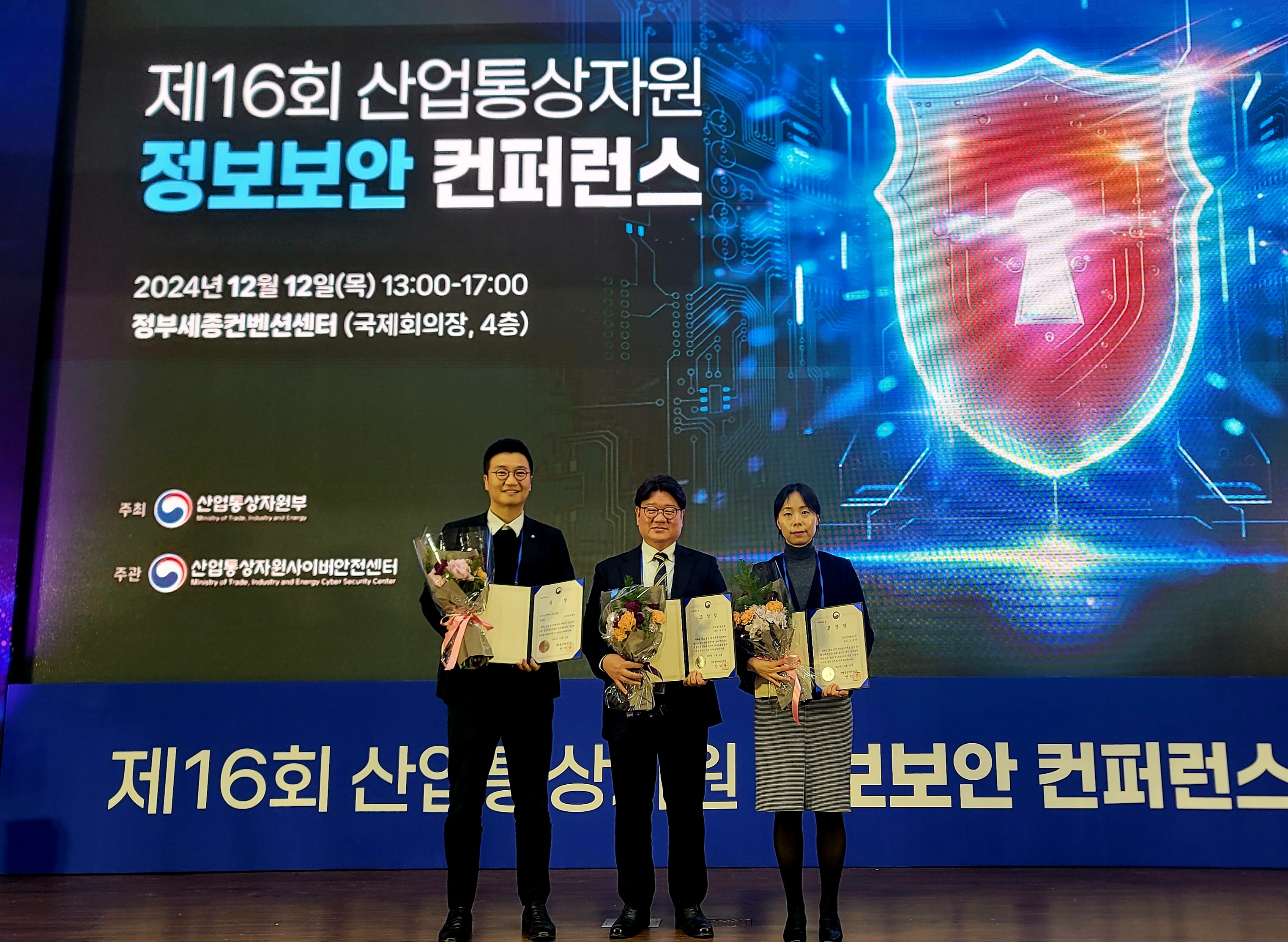 산업부 주관 정보보안 분야 평가 3관왕 달성 사진 2