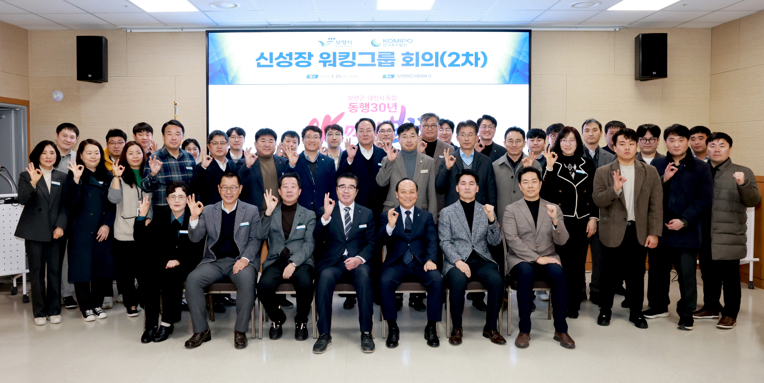 보령시와 신성장 워킹그룹 총괄회의 개최 사진 2
