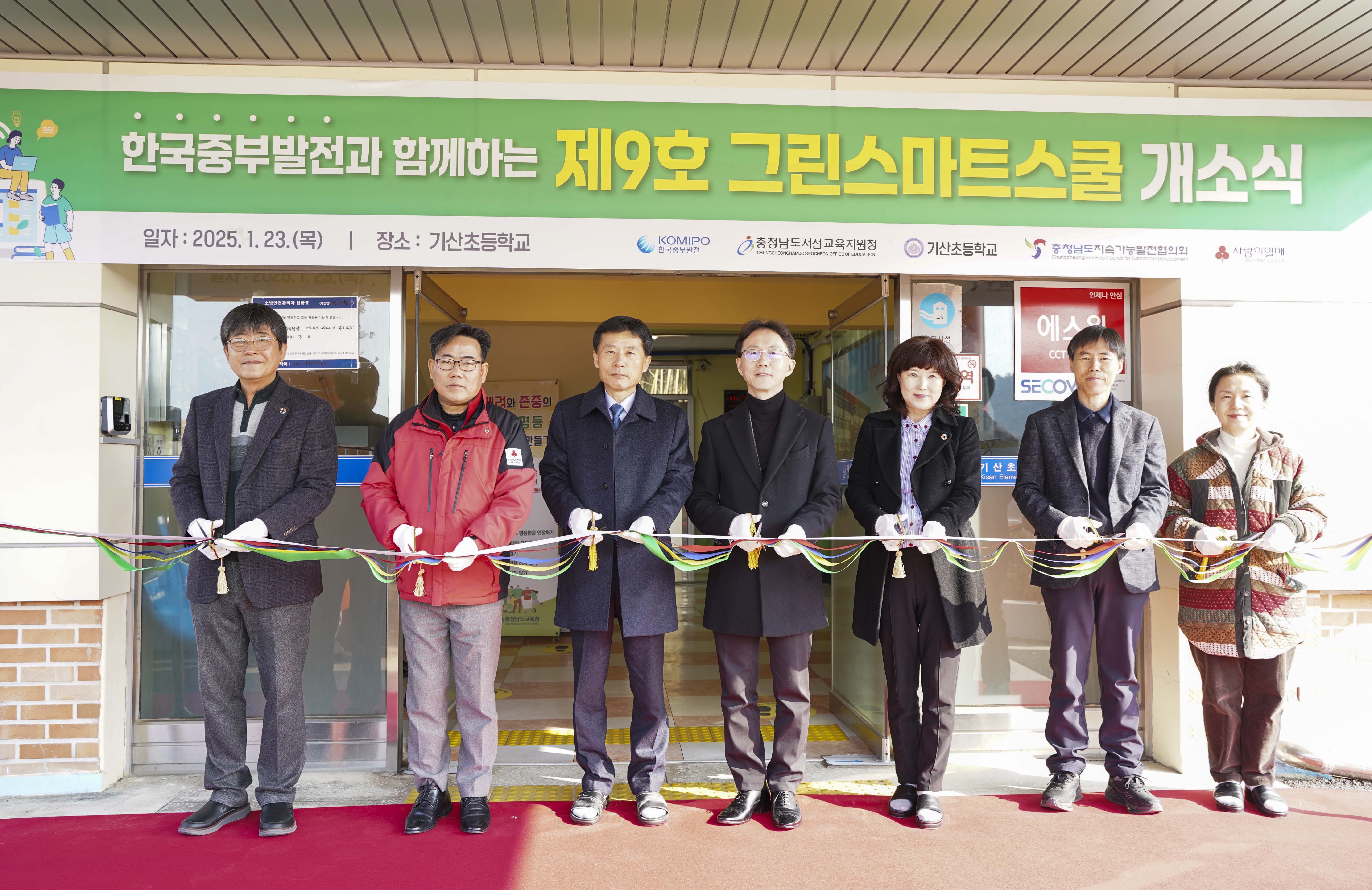 제8·9호 그린스마트 스쿨 개소식 개최 사진 3