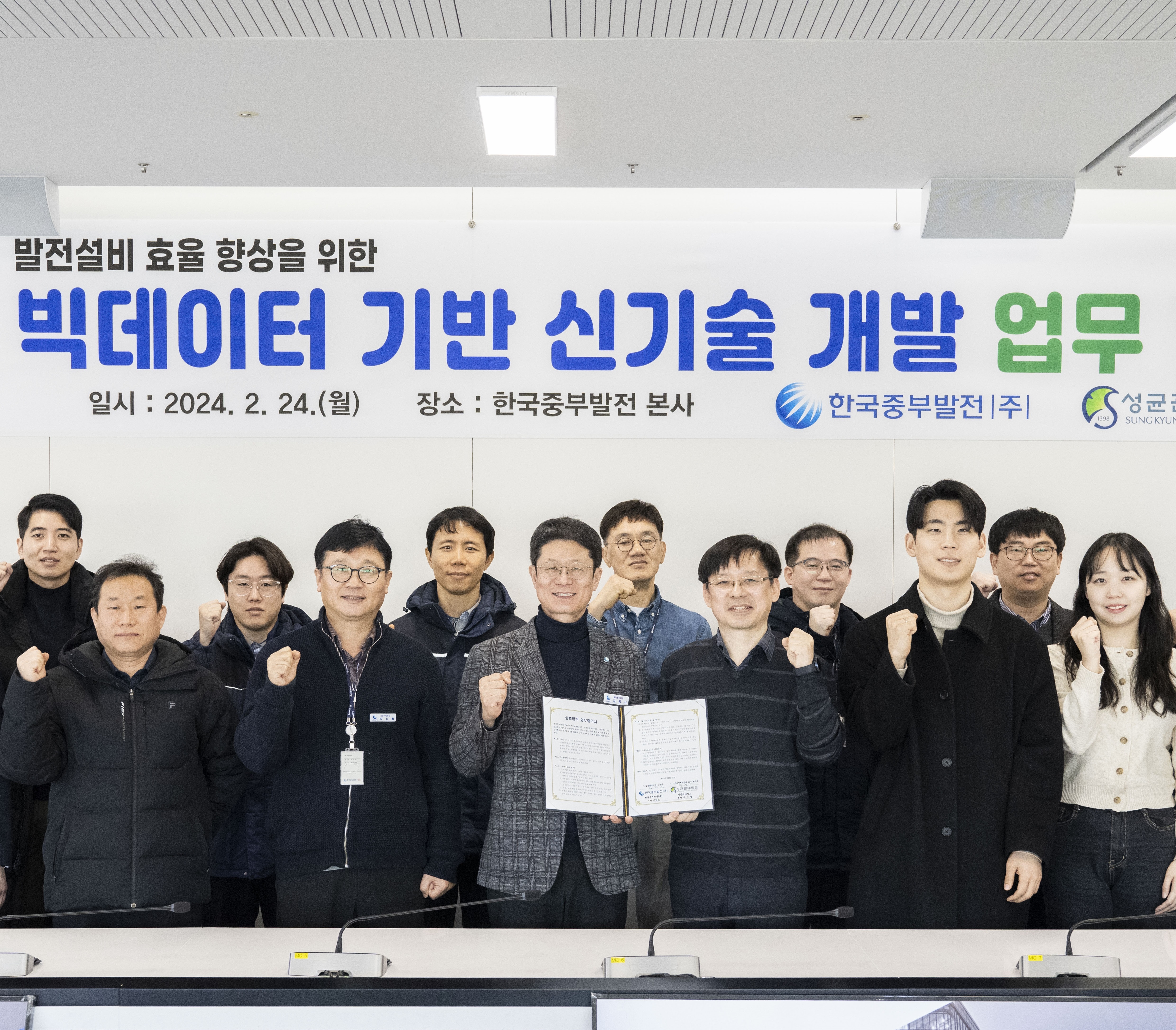 빅데이터 기반 발전운영 신기술 개발을 위한 업무협약 체결