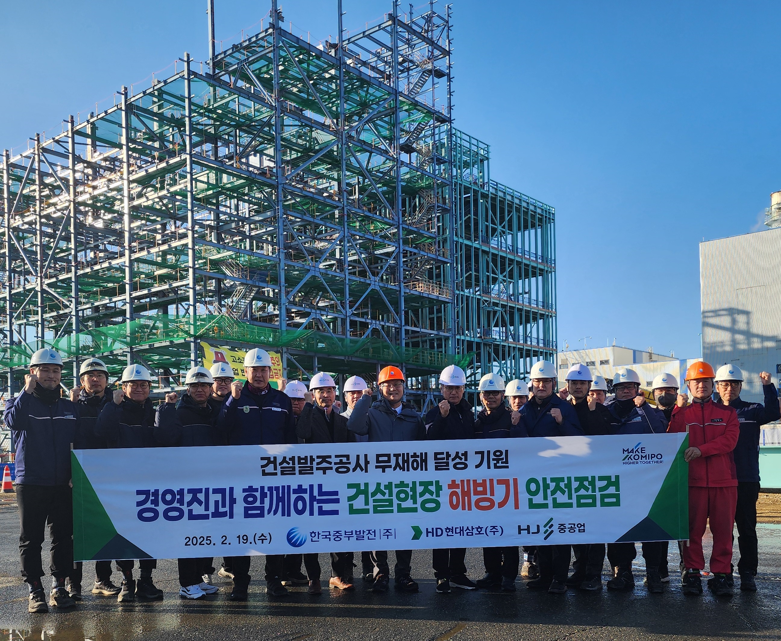 해빙기 안전사고 예방을 위한 집중 안전관리 돌입