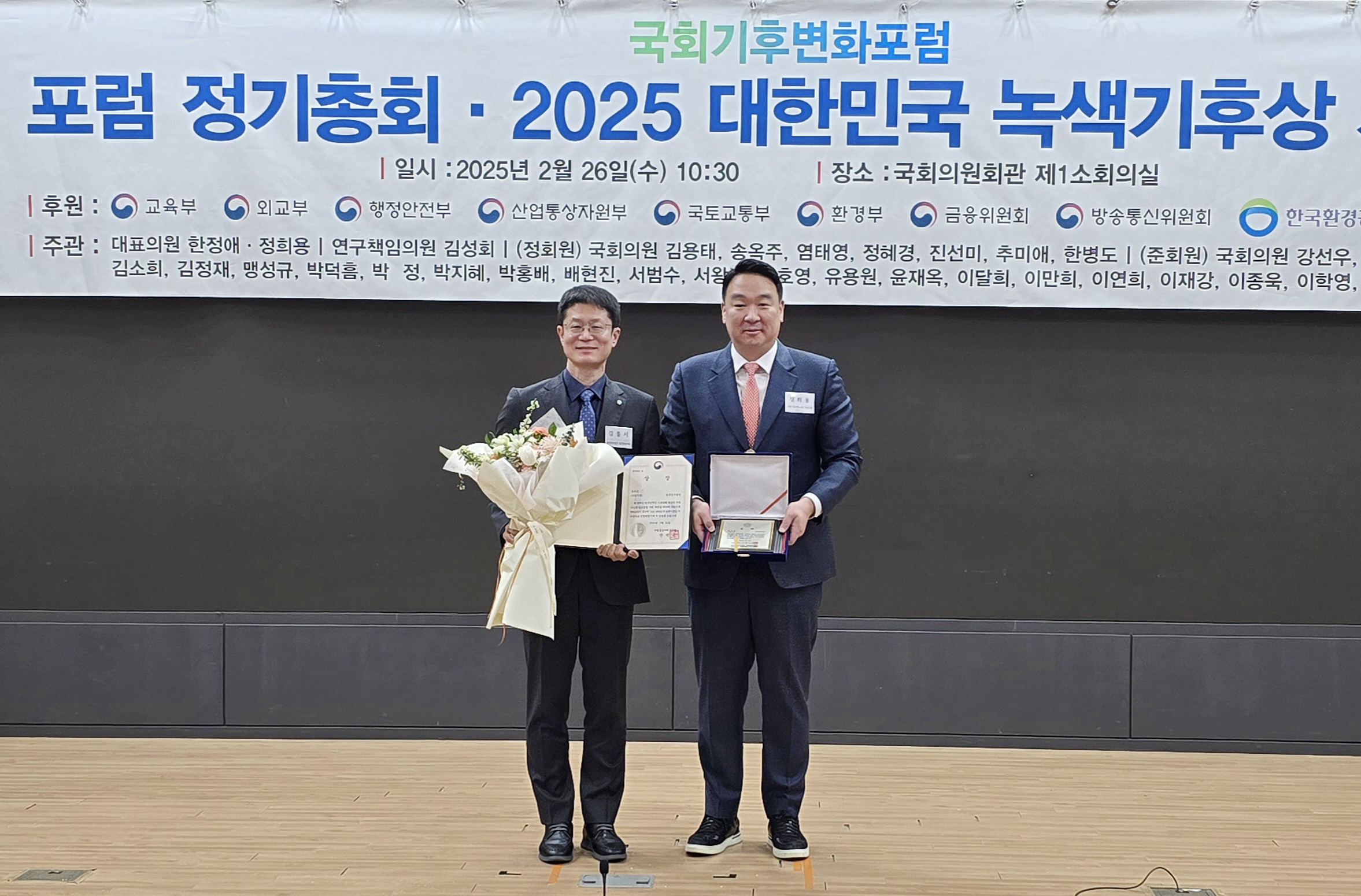 「2025 대한민국 녹색기후상」산업부 장관상 수상 사진 2