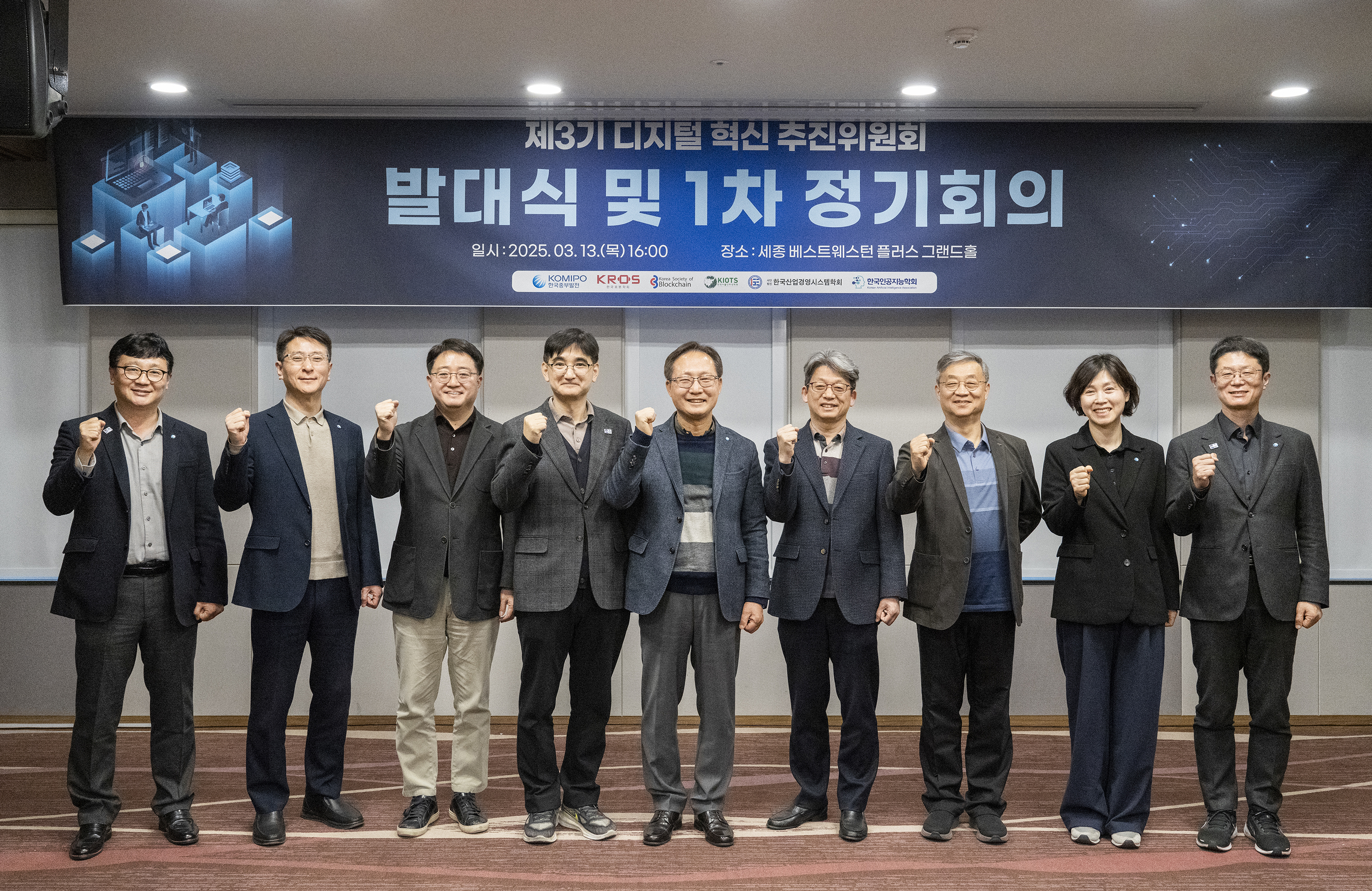 제3기 디지털 혁신 추진위원회 발대식 개최 사진 2