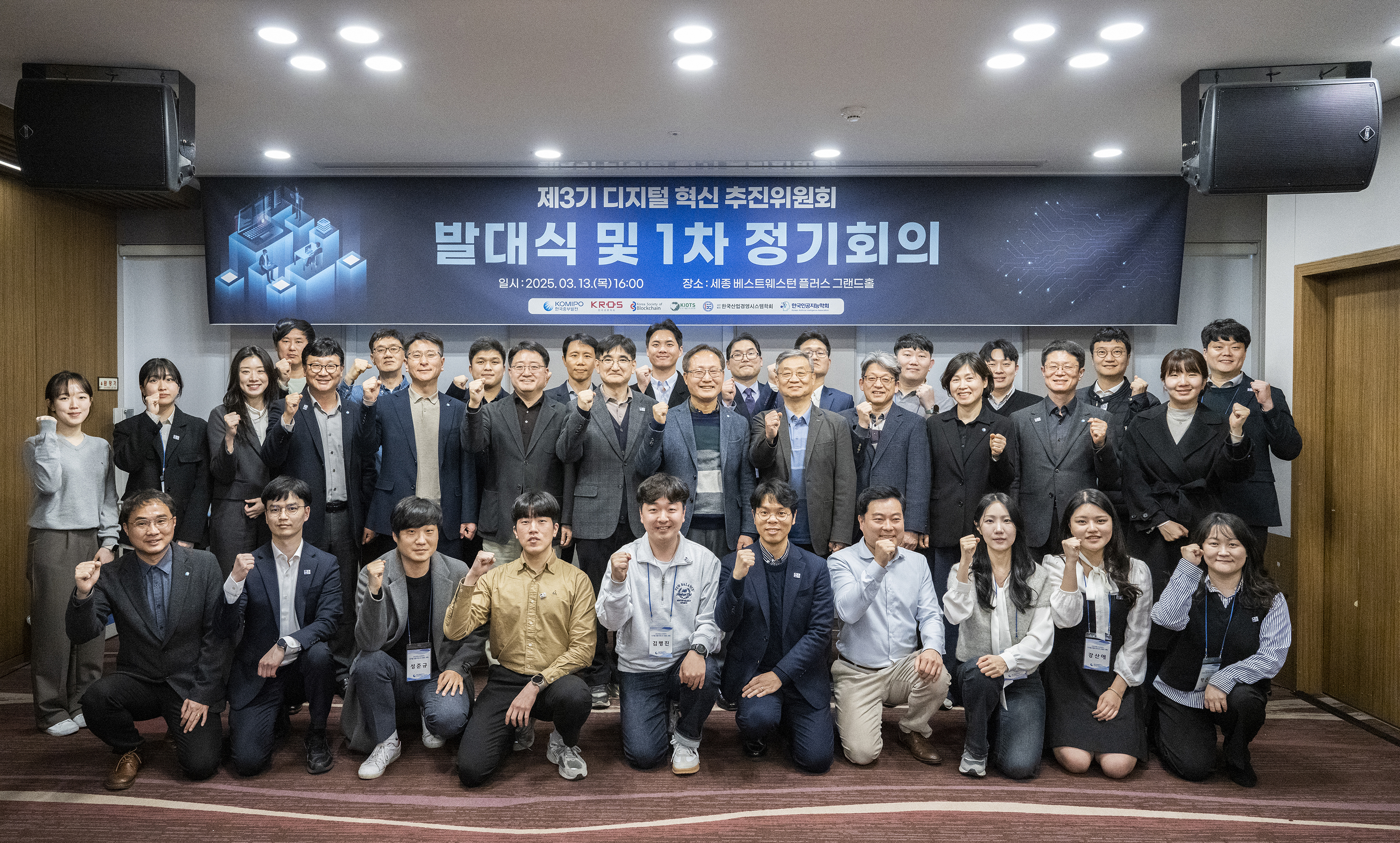 제3기 디지털 혁신 추진위원회 발대식 개최 사진 3