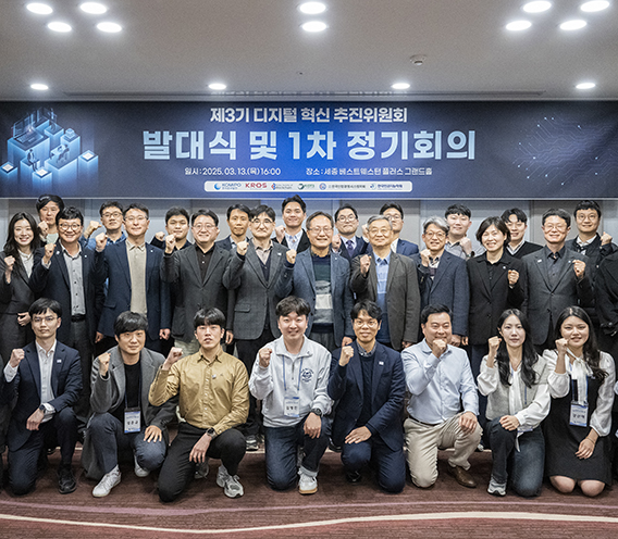 제3기 디지털 혁신 추진위원회 발대식 개최