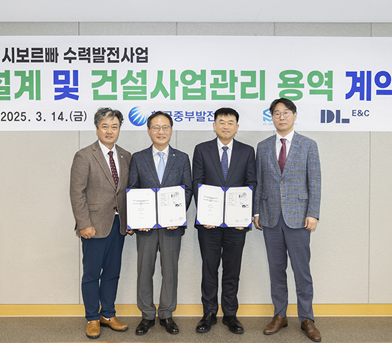 DL이앤씨와 인도네시아 시보르빠 수력발전사업 계약 체결
