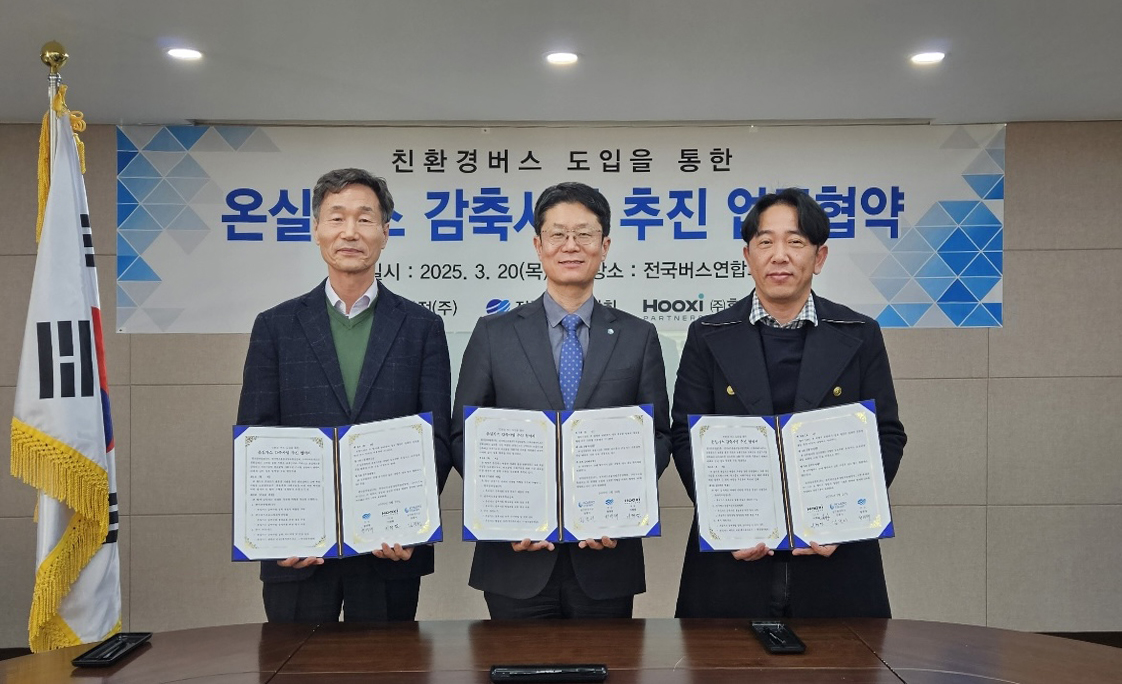 친환경버스 교체를 통한 온실가스 감축 사업 업무협약 체결 사진 2