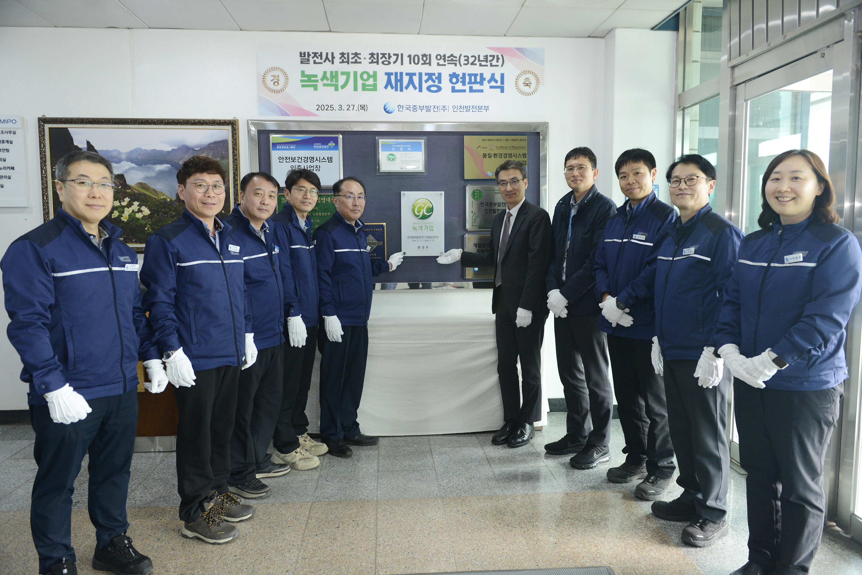 인천발전본부, 10회 연속(32년) 녹색기업 지정 달성 사진 2