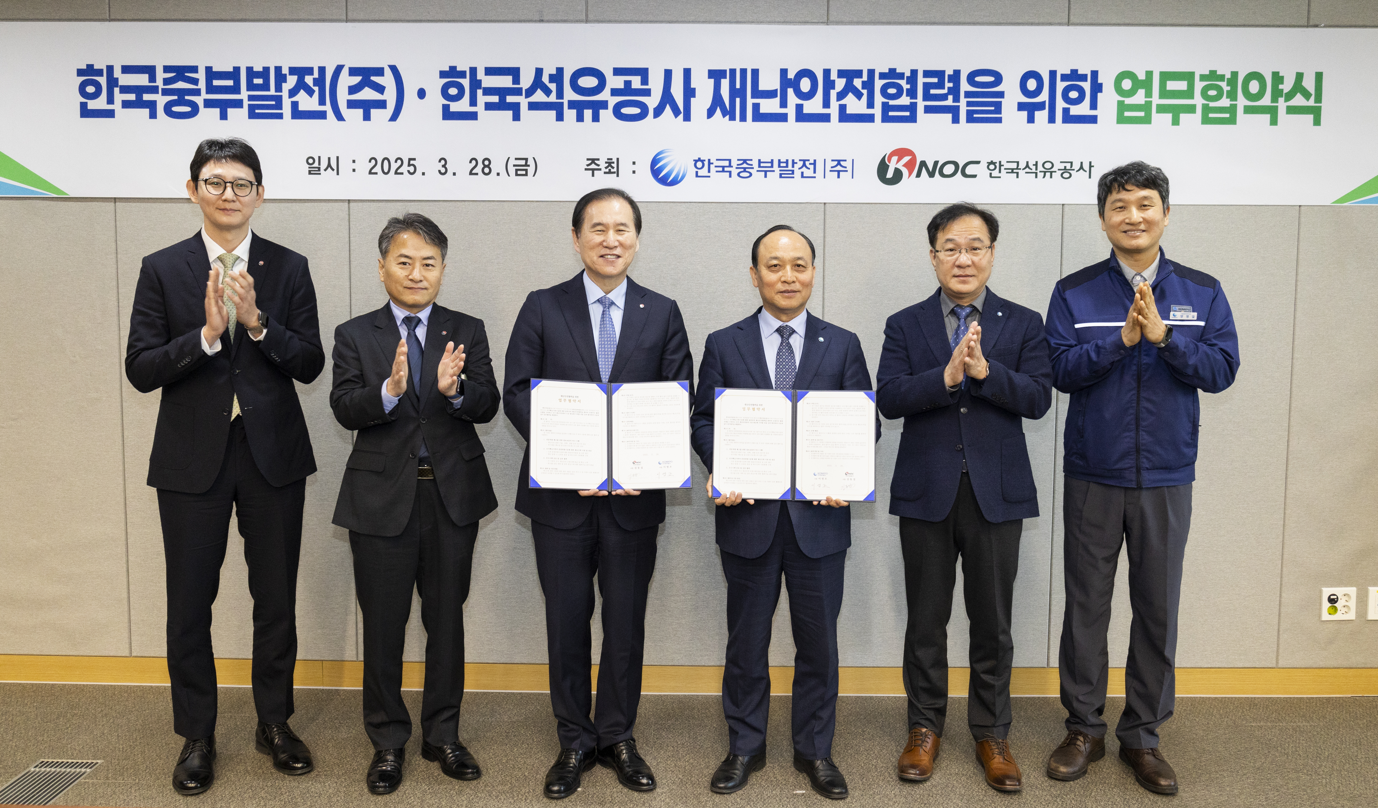 한국중부발전-한국석유공사, 재난안전 협력을 위한 업무협약 체결 사진 2