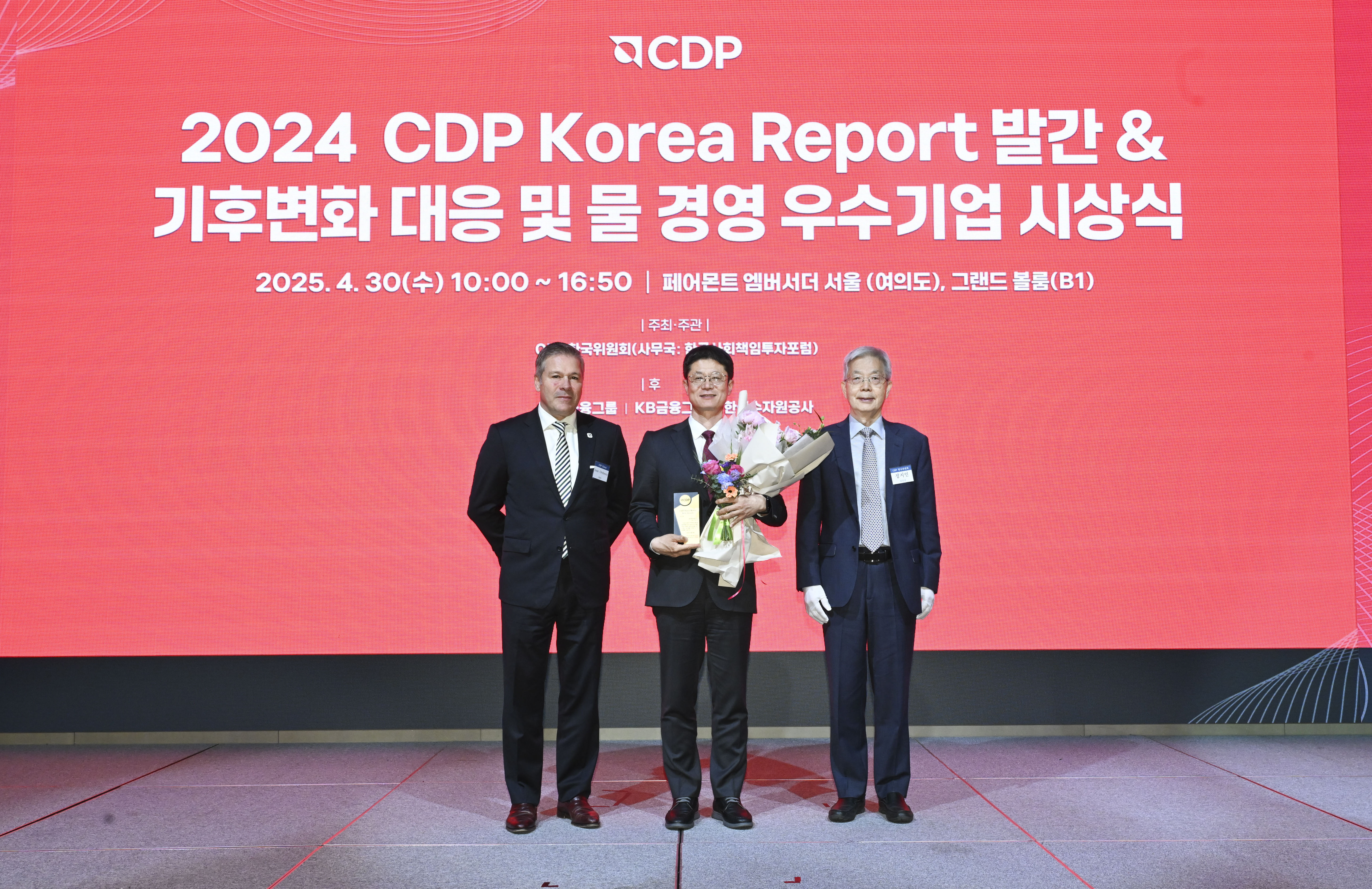 2024 CDP Korea Awards 기후변화 대응·물관리 2관왕 사진 2