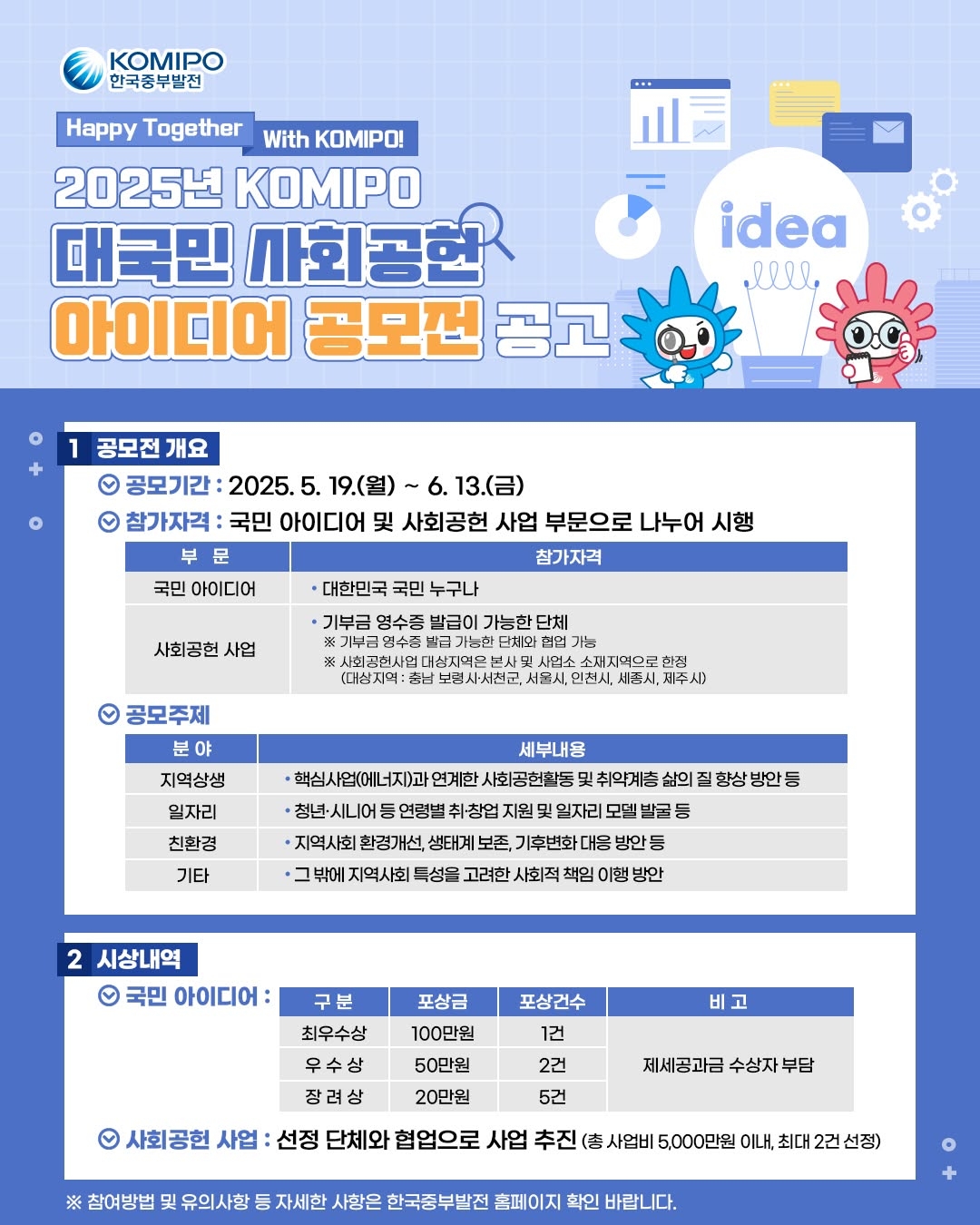 대국민 사회공헌 아이디어 공모전 시행 사진 2