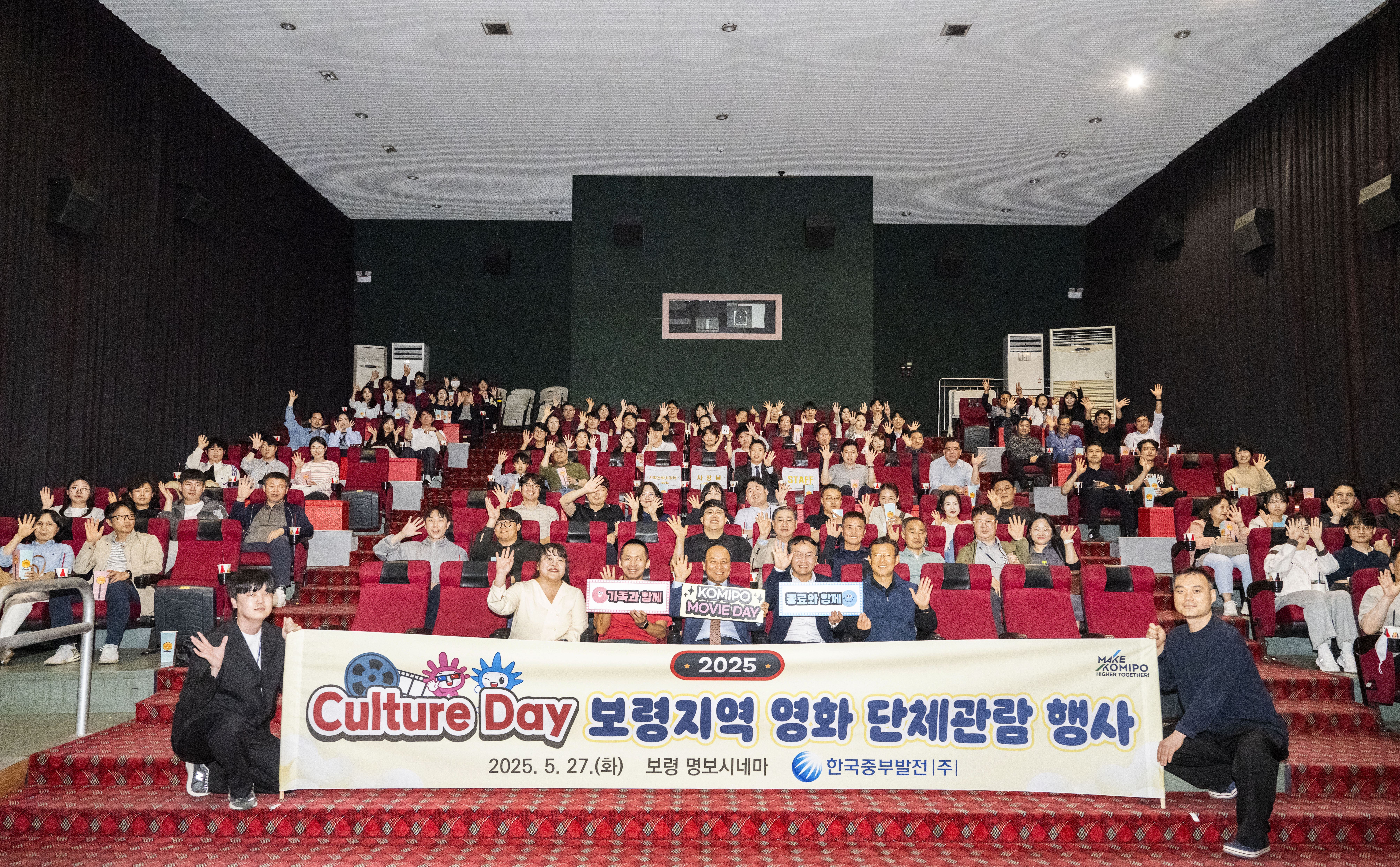 보령지역 직원·가족 대상 ‘컬처데이 영화관람’ 개최 사진 2