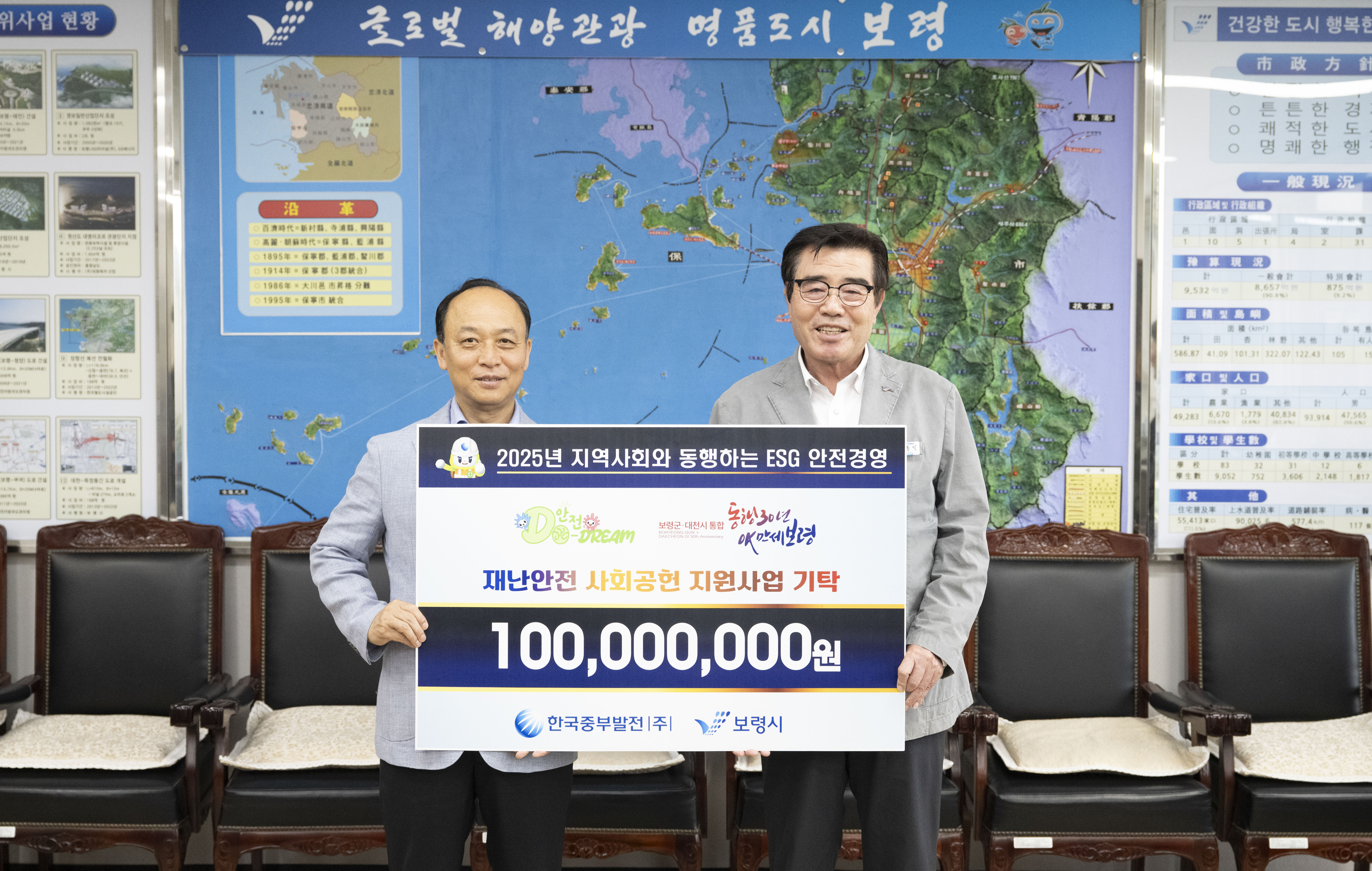 보령시 생활안전 지역안전지수 개선사업 기탁 사진 2