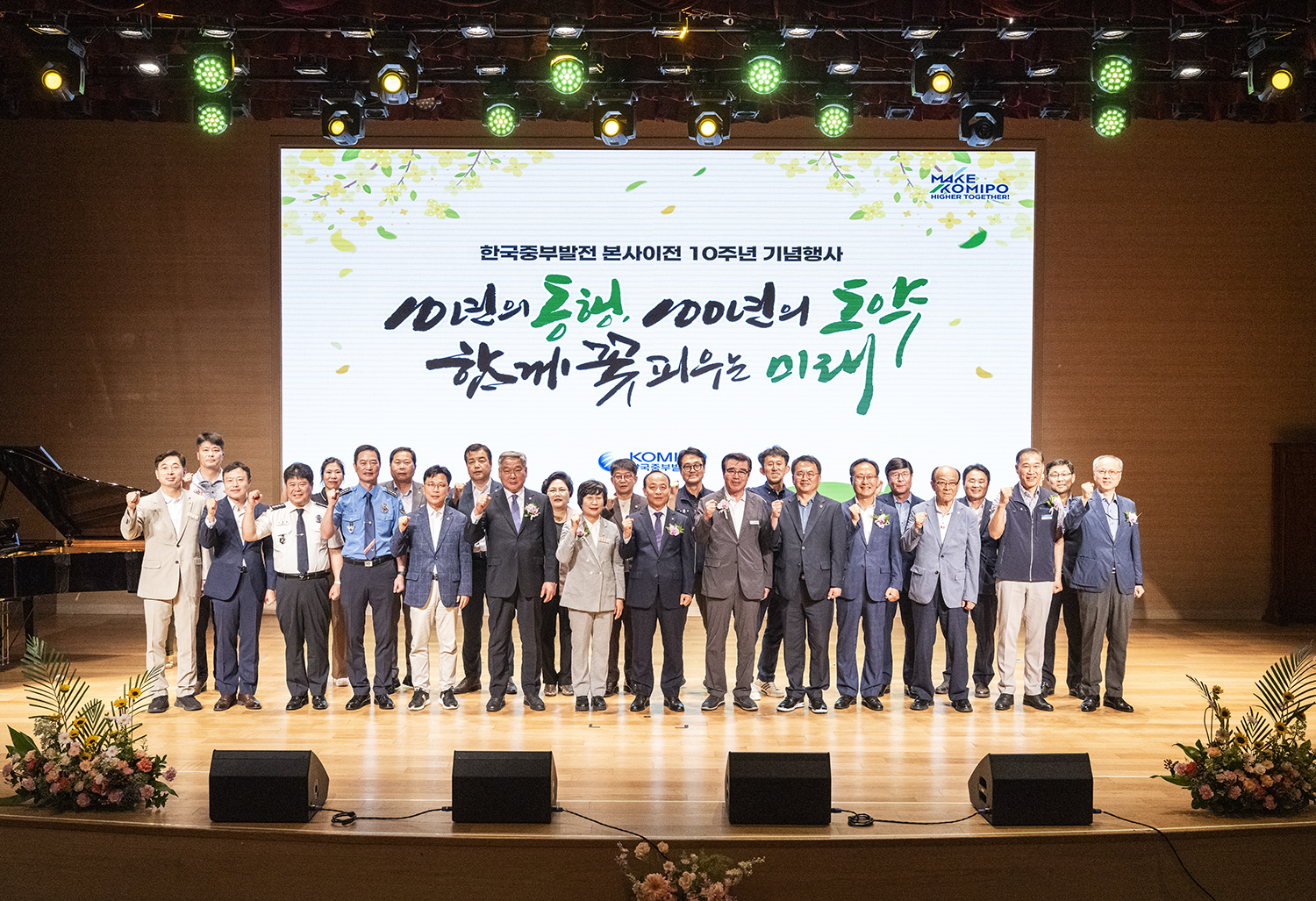 지역 주민 초대하여 본사 이전 10주년 기념행사 개최 사진 1