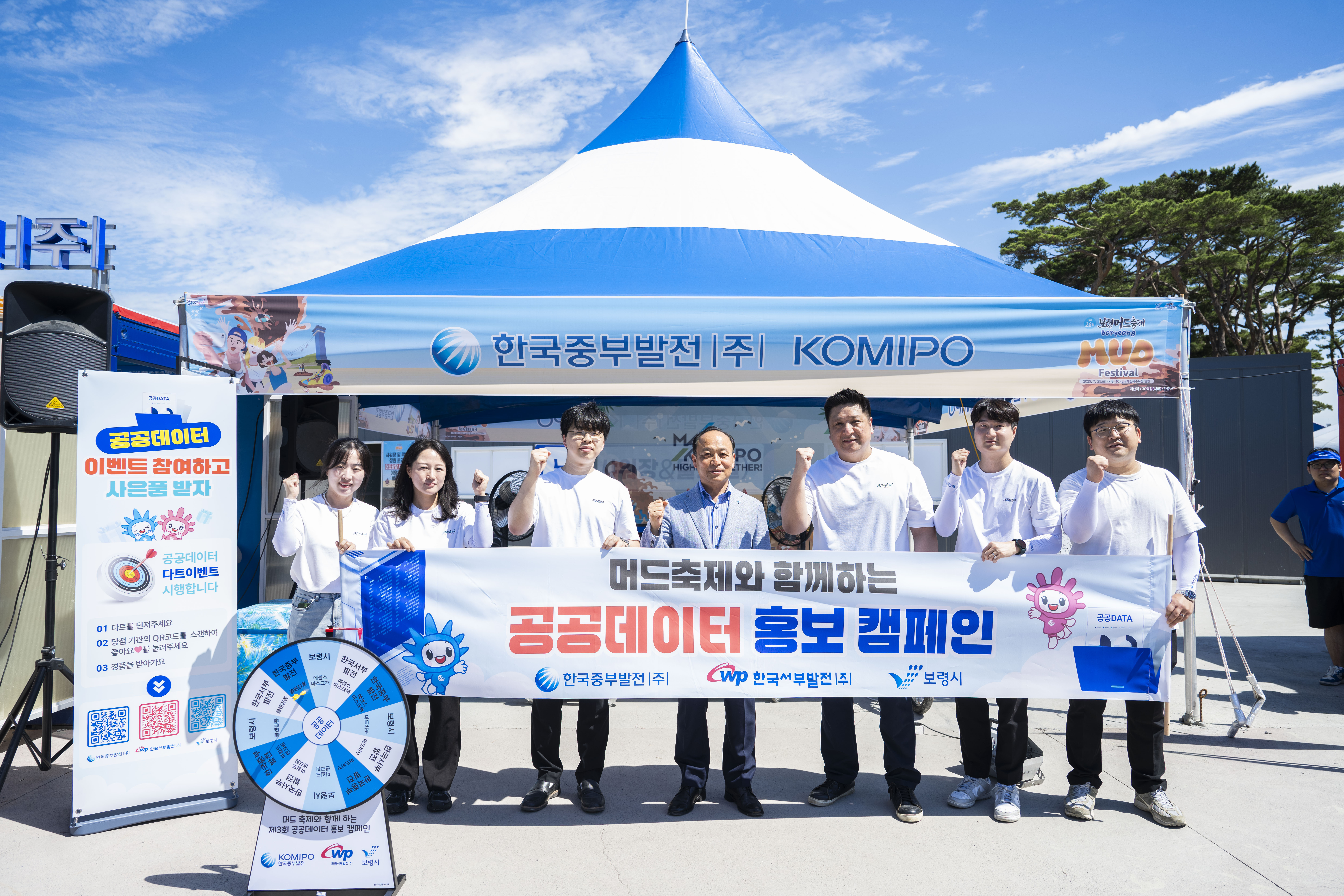 머드축제와 함께하는 대국민 공공데이터 홍보캠페인 추진 사진 2