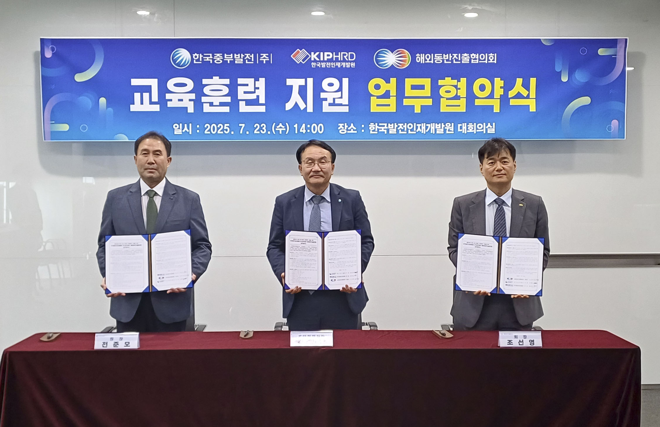 협력 중소기업의 역량 개발 지원을 위한 업무협약 체결