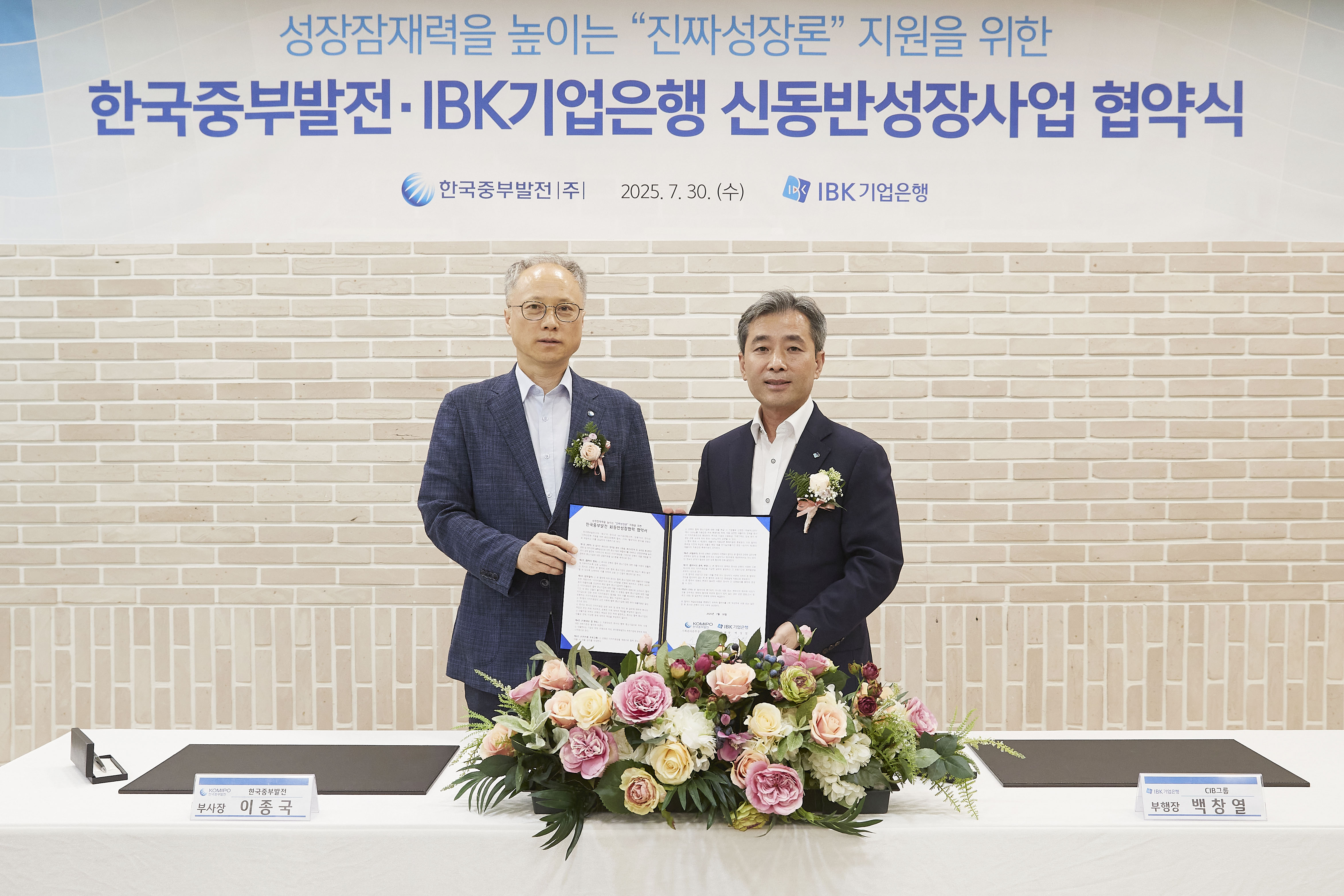 IBK기업은행과 중소기업 성장 지원을 위한 협약 체결
