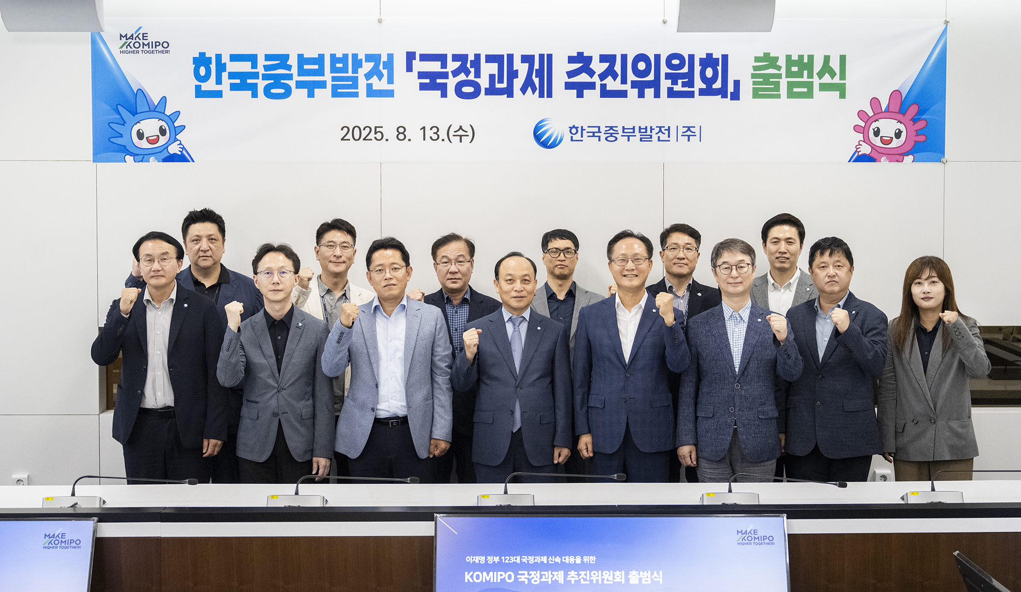 국정과제 추진위원회 공식 출범