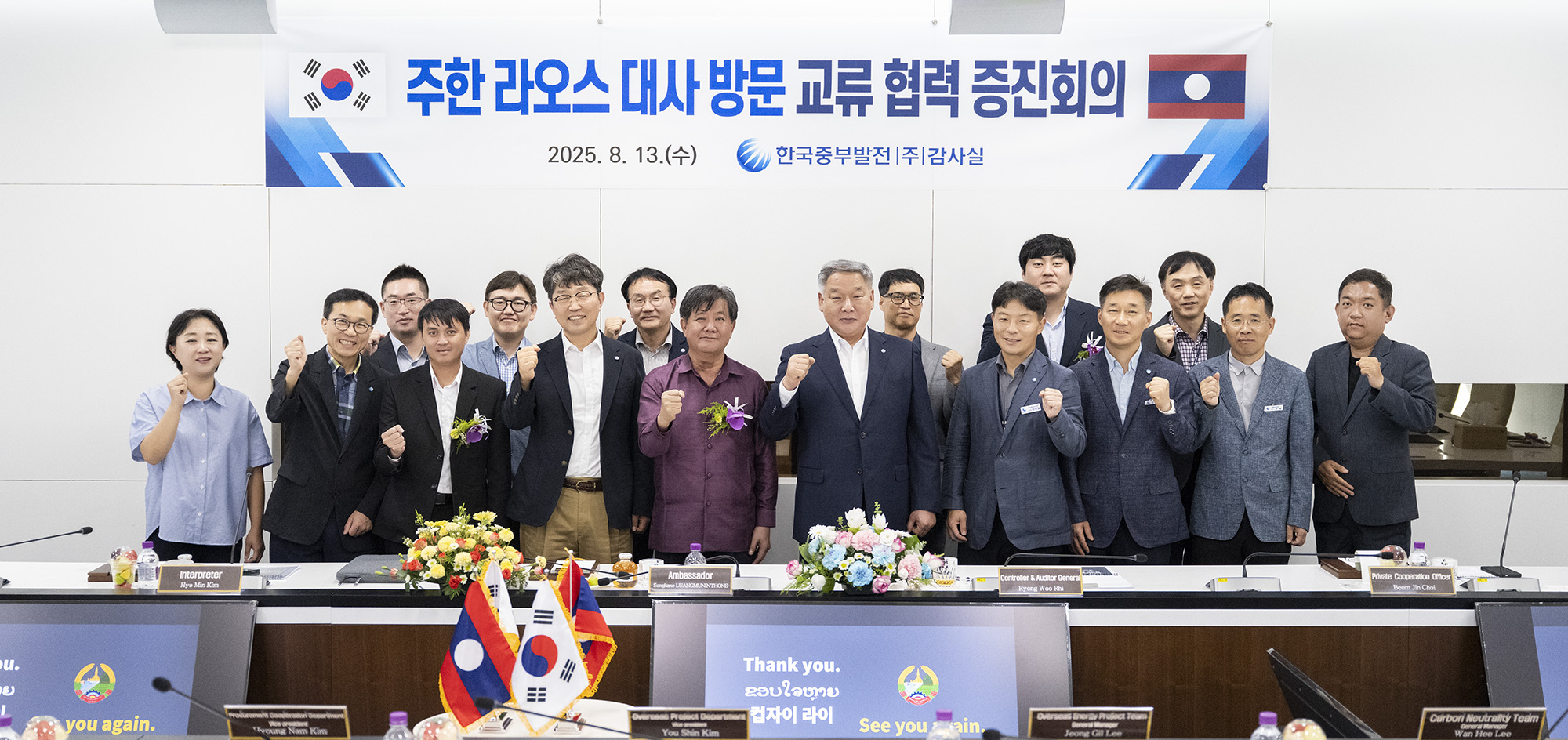 주한 라오스 대사 초청하여 간담회 개최