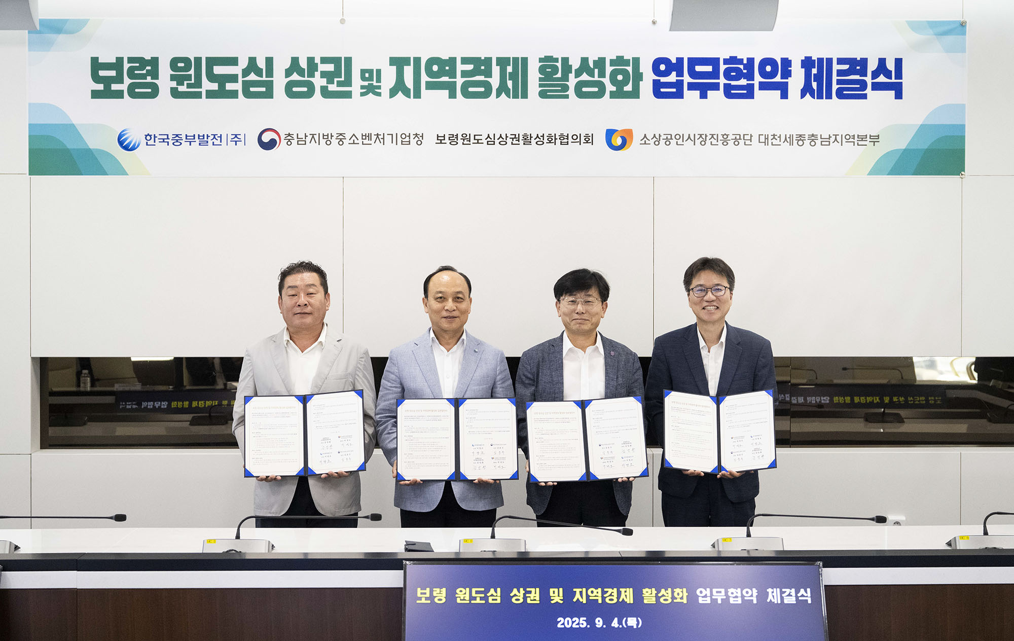 보령 원도심 상권 및 지역경제 활성화 업무협약 체결  사진 2