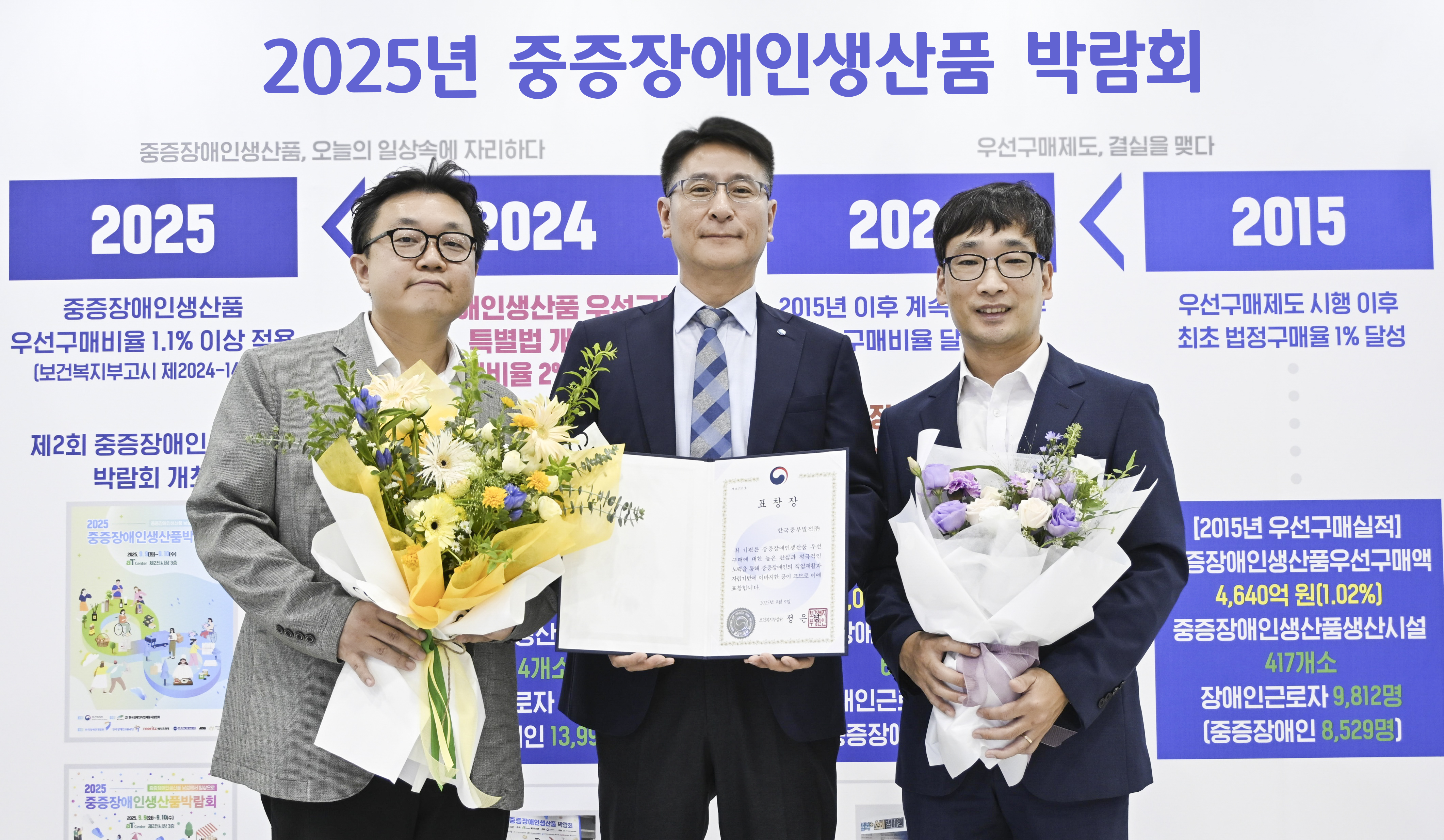 중증장애인생산품 우선구매 유공 보건복지부 장관상 수상 사진 2
